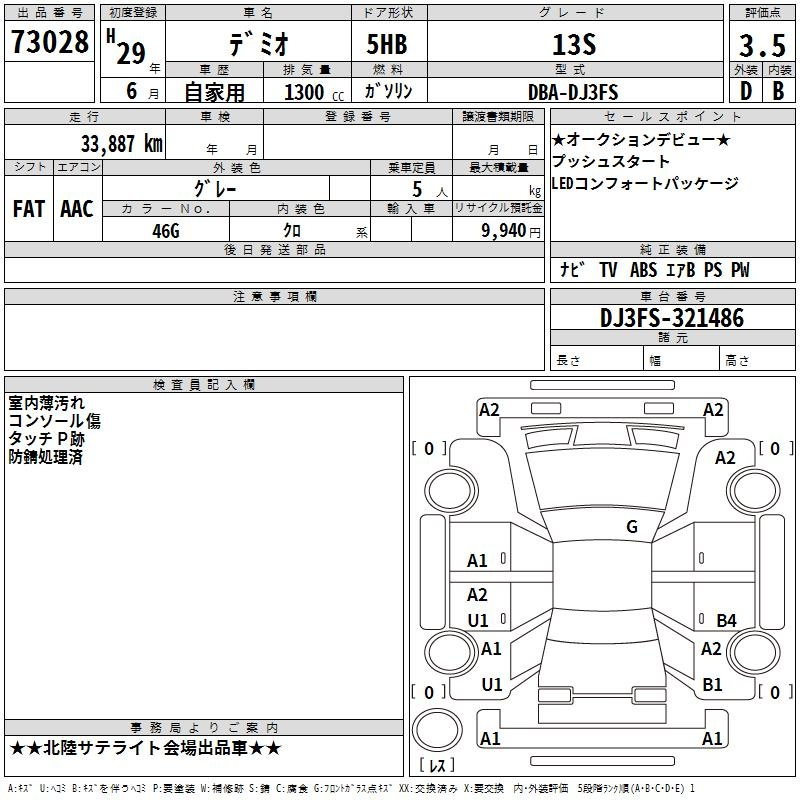 Аукционный лист MAZDA DEMIO 2017