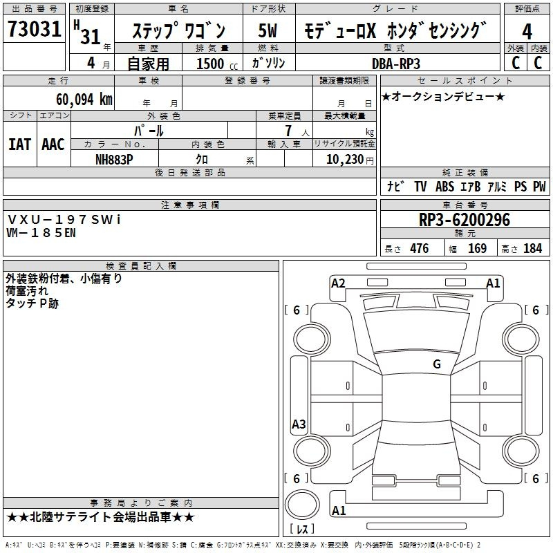 Аукционный лист HONDA STEP WAGON 2019