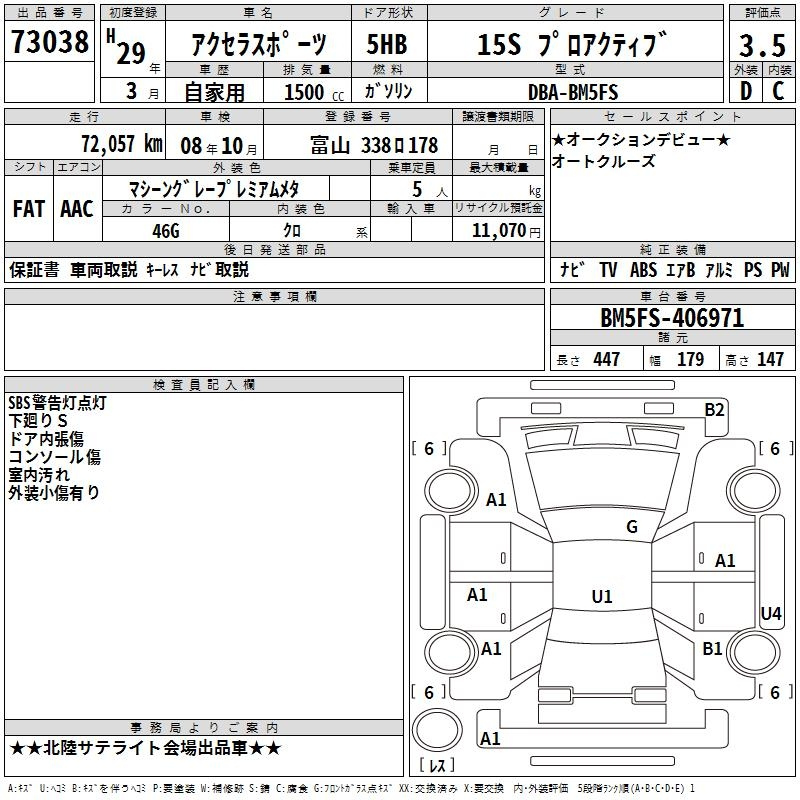Аукционный лист MAZDA AXELA 2017