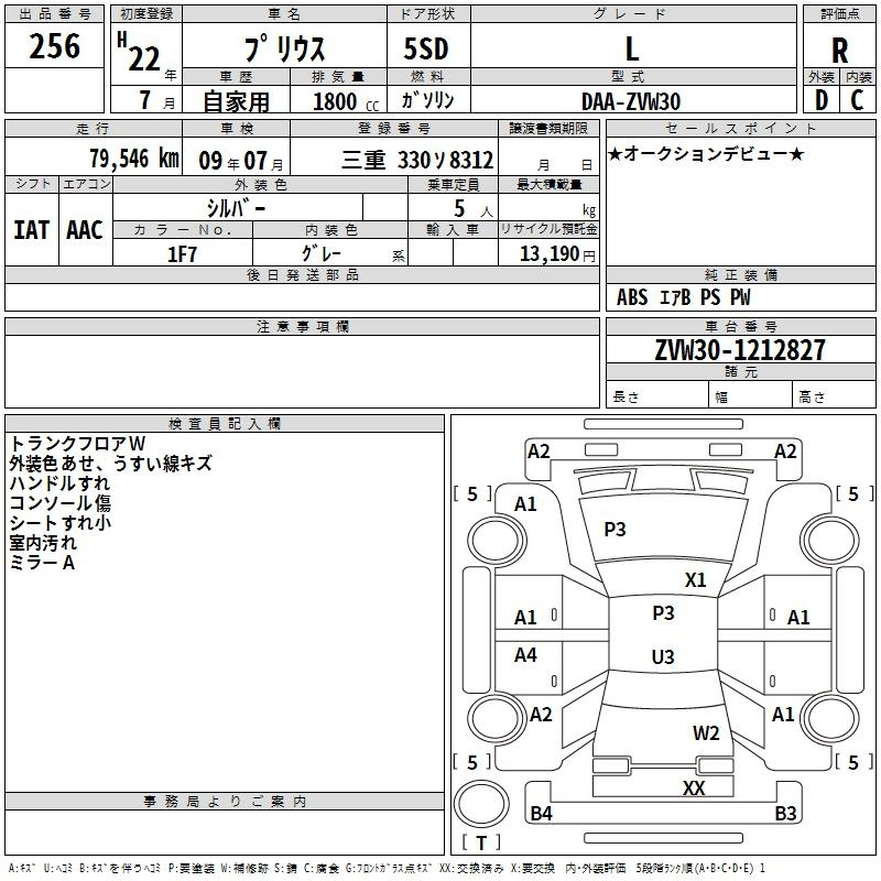 Аукционный лист TOYOTA PRIUS 2010