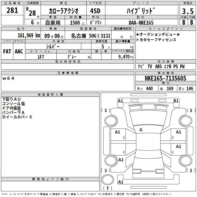 Аукционный лист TOYOTA COROLLA AXIO 2016