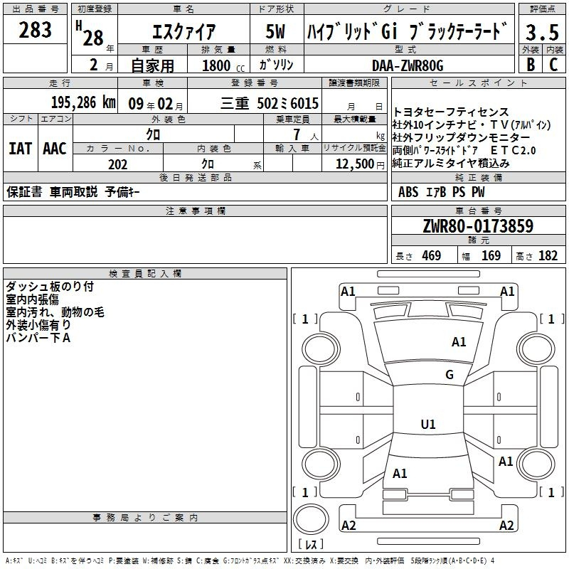 Аукционный лист TOYOTA ESQUIRE 2016