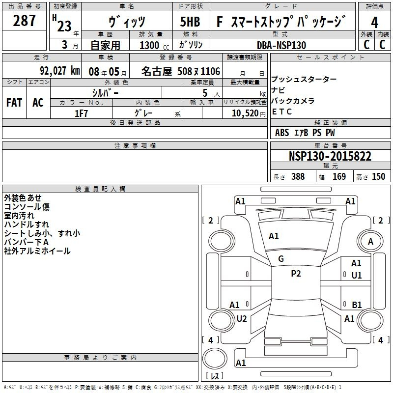 Аукционный лист TOYOTA VITZ 2011
