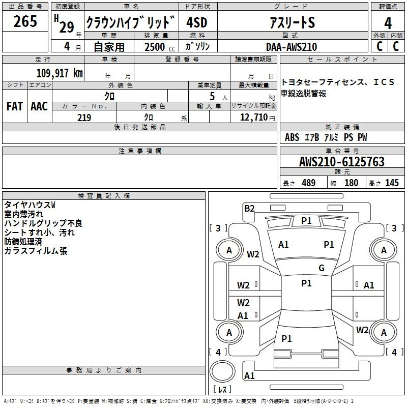 Аукционный лист TOYOTA CROWN 2017