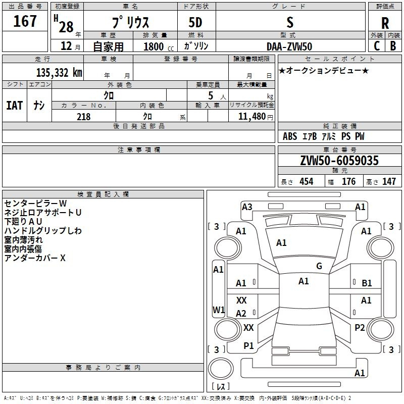 Аукционный лист TOYOTA PRIUS 2016
