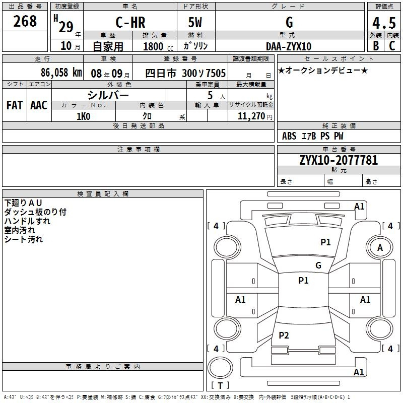 Аукционный лист TOYOTA C-HR 2017