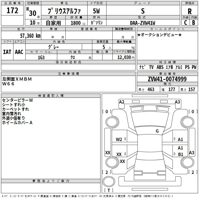 Аукционный лист TOYOTA PRIUS ALPHA 2018