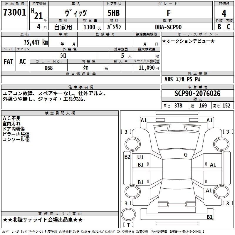 Аукционный лист TOYOTA VITZ 2009