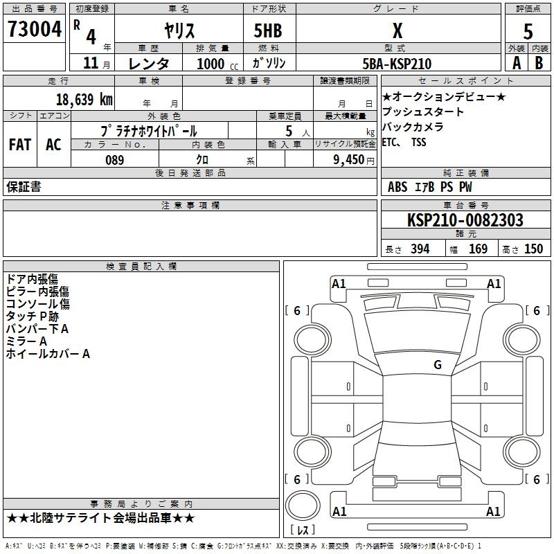 Аукционный лист TOYOTA YARIS 2022
