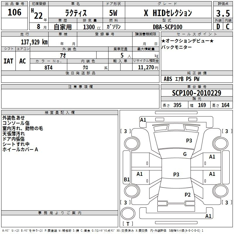 Аукционный лист TOYOTA RACTIS 2010