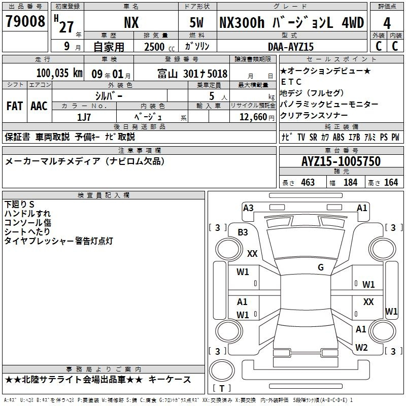 Аукционный лист LEXUS NX 2015