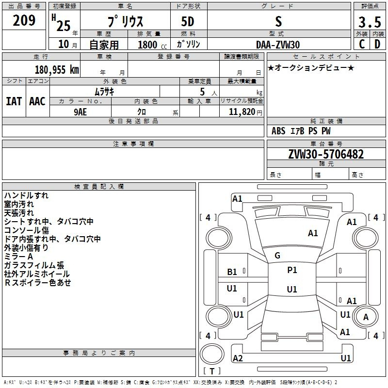 Аукционный лист TOYOTA PRIUS 2013