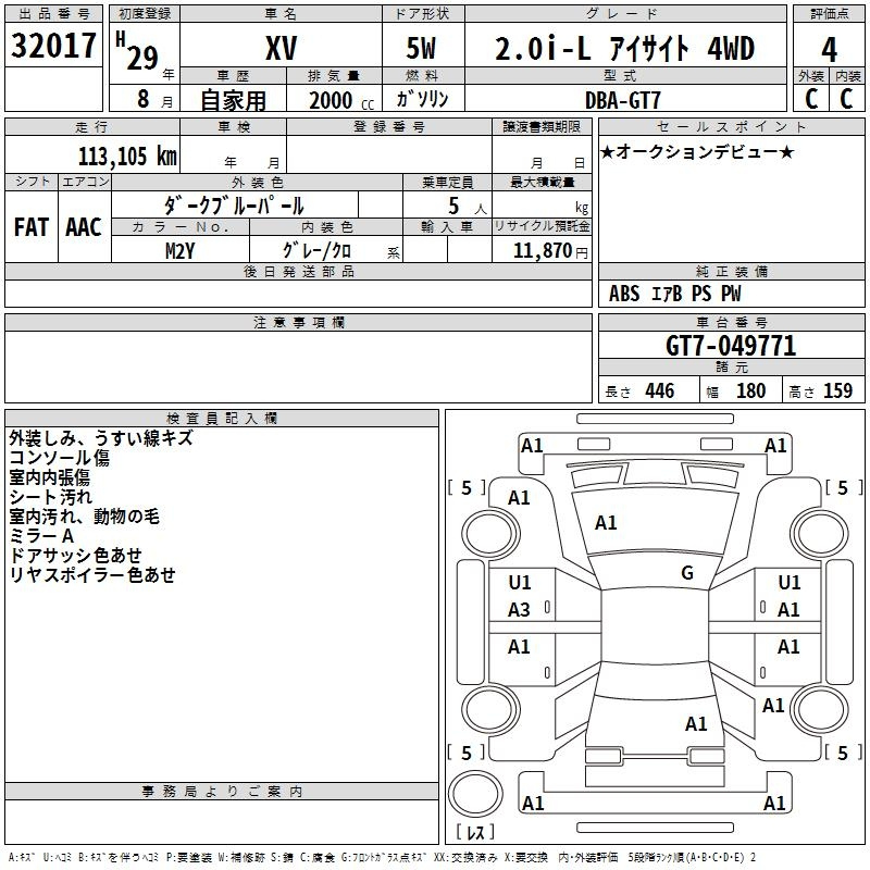 Аукционный лист SUBARU XV 2017