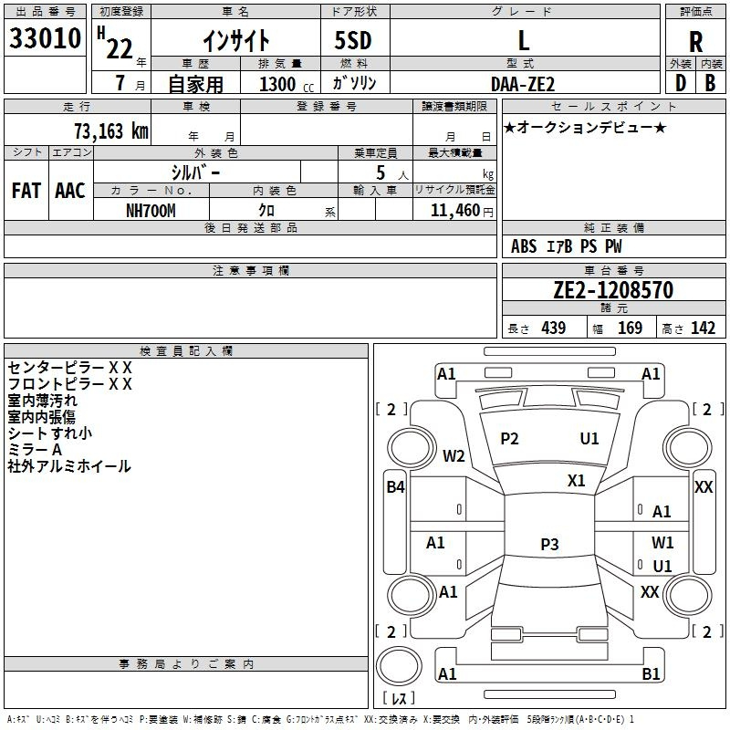 Аукционный лист HONDA INSIGHT 2010