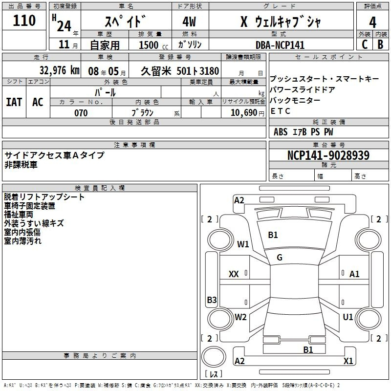 Аукционный лист TOYOTA SPADE 2012