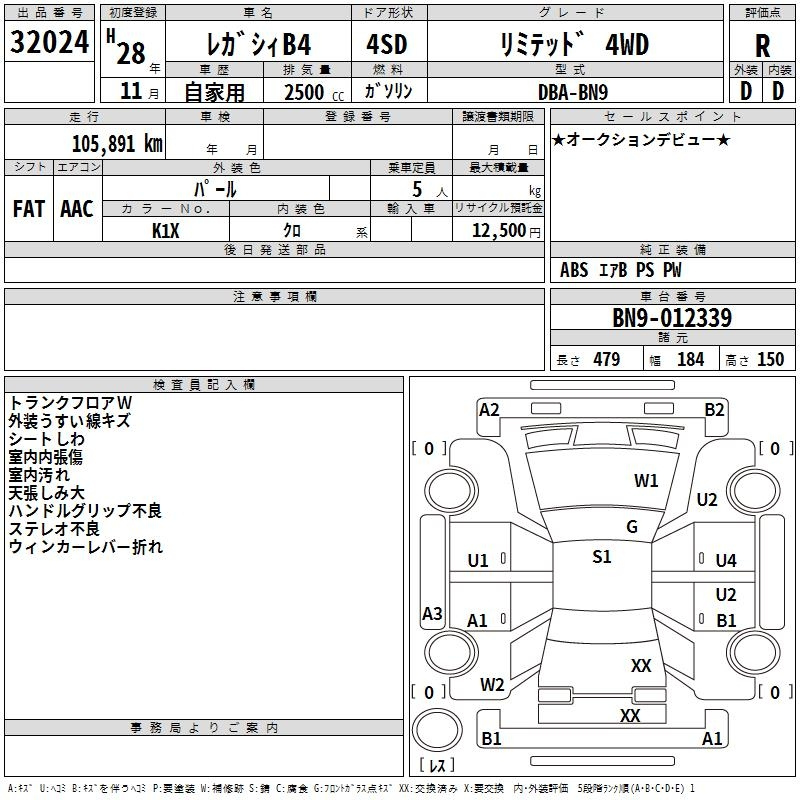 Аукционный лист SUBARU LEGACY B4 2016