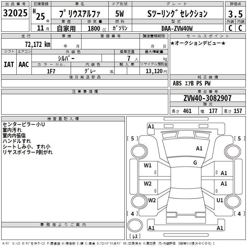 Аукционный лист TOYOTA PRIUS ALPHA 2013