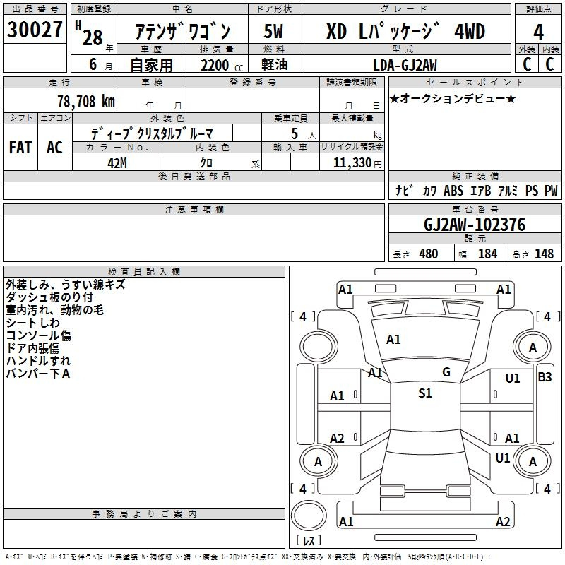 Аукционный лист MAZDA ATENZA WAGON 2016