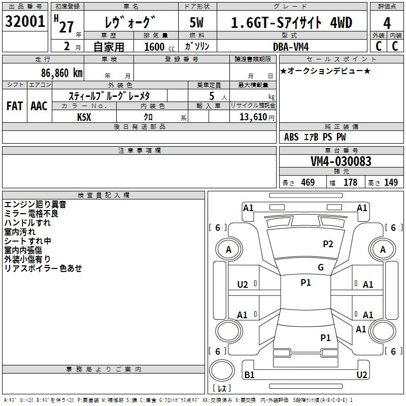 Аукционный лист SUBARU LEVORG 2015