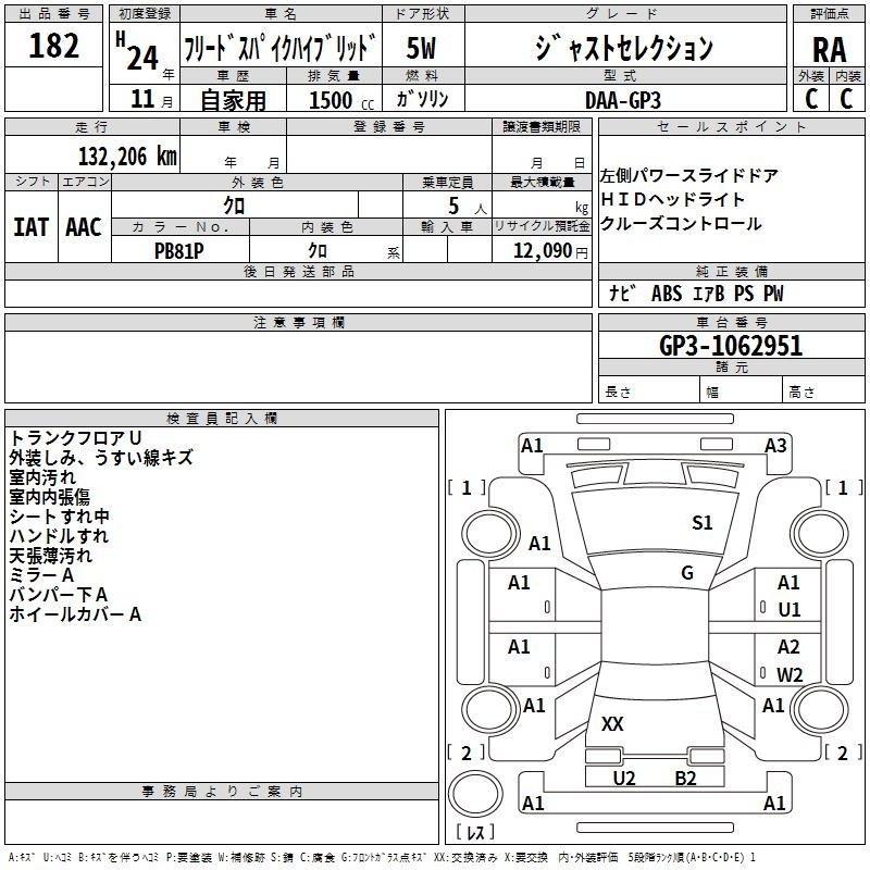 Аукционный лист HONDA FREED 2012