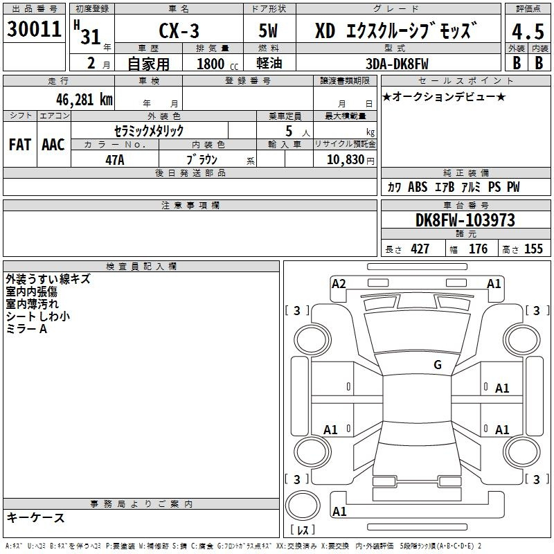 Аукционный лист MAZDA CX-3 2019