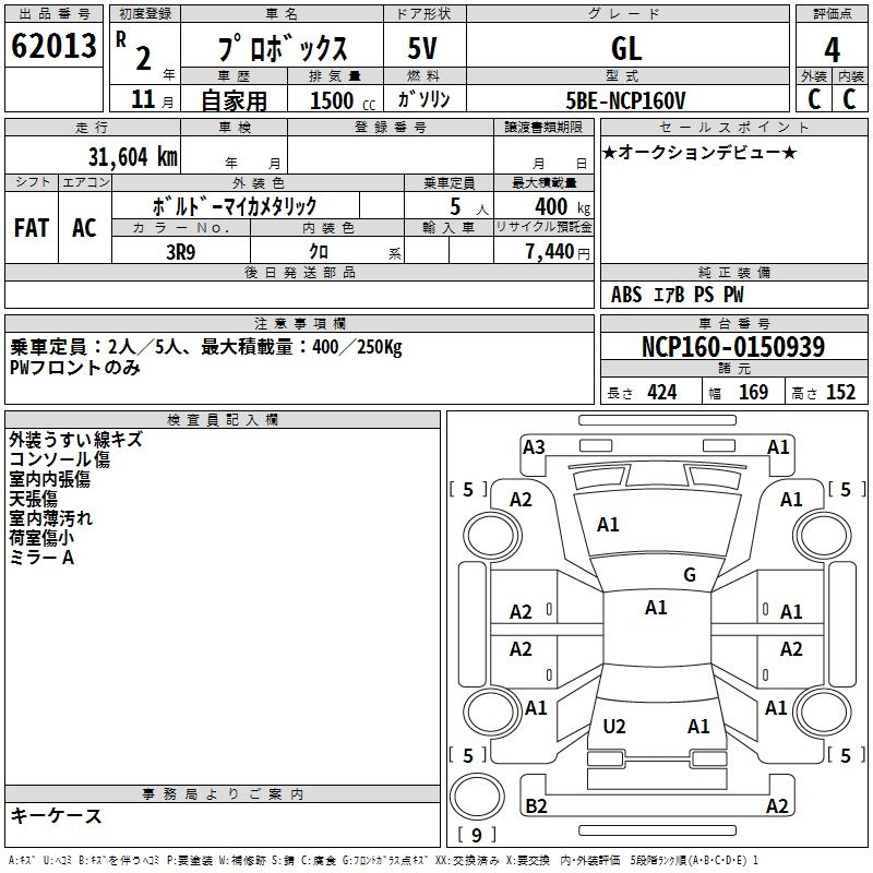 Аукционный лист TOYOTA PROBOX 2020