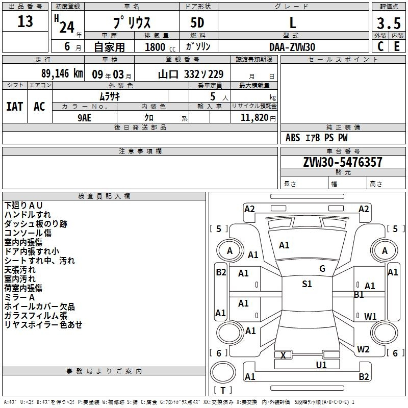 Аукционный лист TOYOTA PRIUS 2012