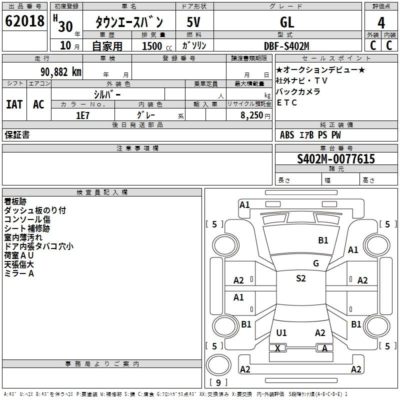 Аукционный лист TOYOTA TOWN ACE VAN 2018