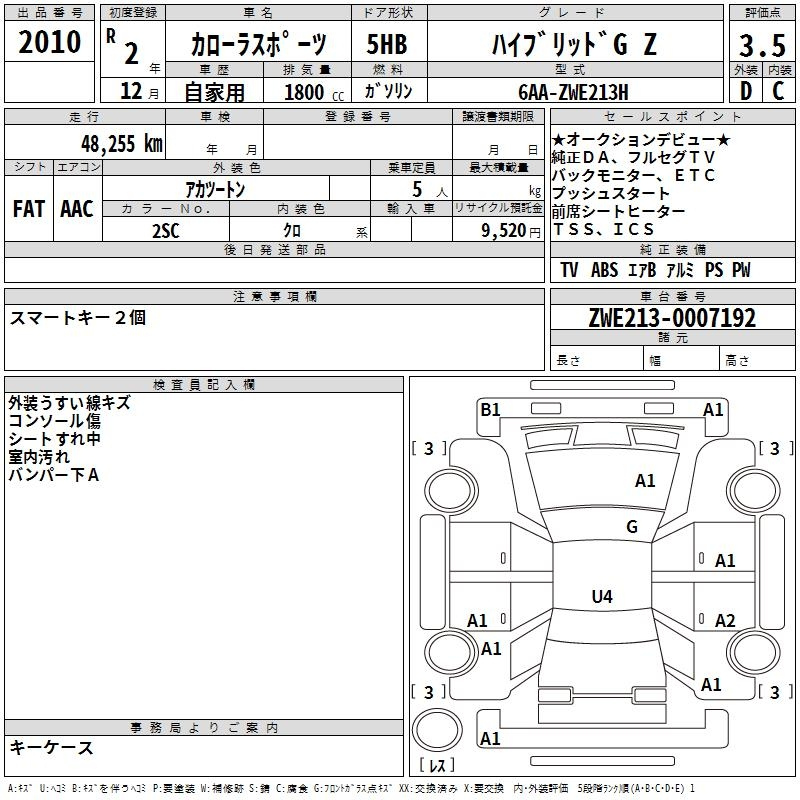 Аукционный лист TOYOTA COROLLA SPORT 2020