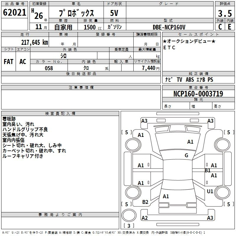 Аукционный лист TOYOTA PROBOX 2014