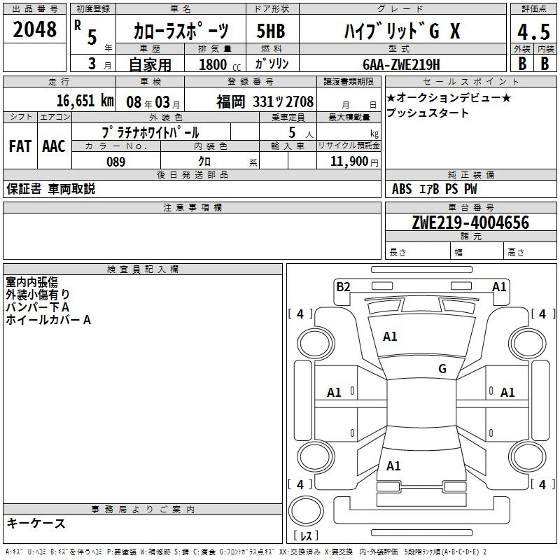Аукционный лист TOYOTA COROLLA SPORT 2023