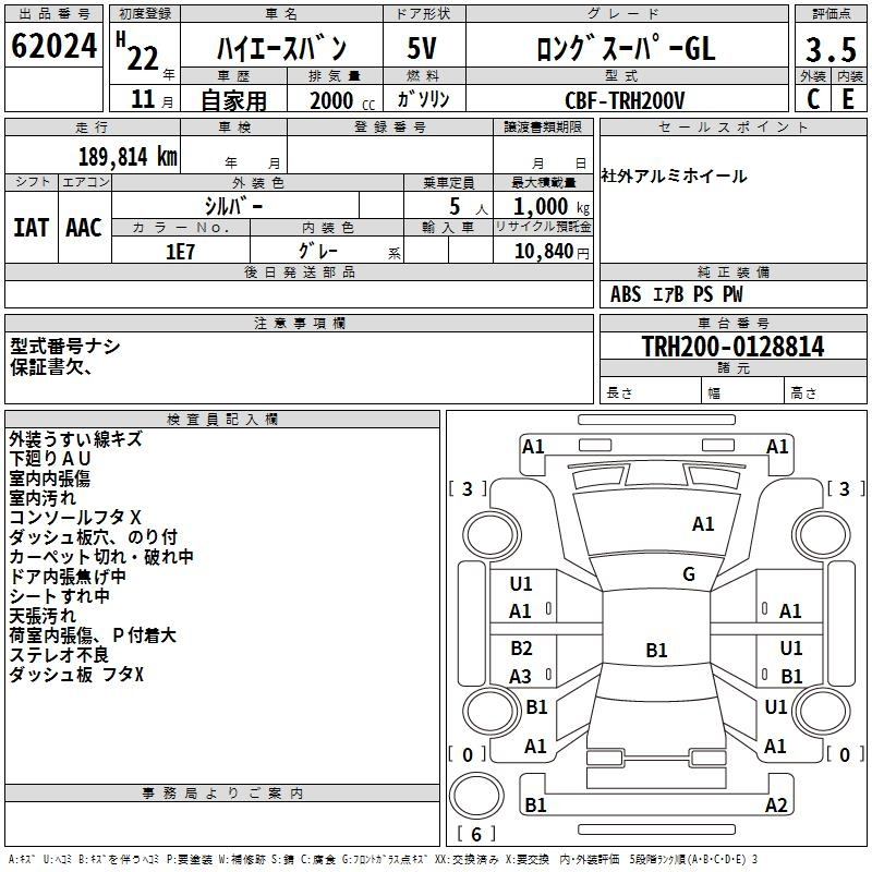 Аукционный лист TOYOTA HIACE VAN 2010
