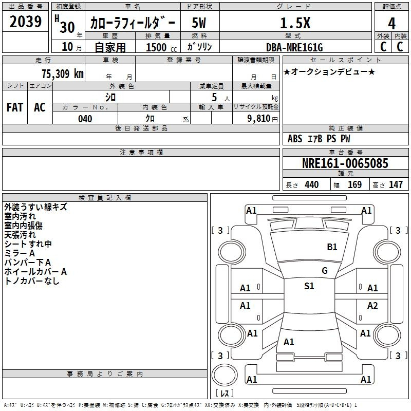 Аукционный лист TOYOTA COROLLA FIELDER 2018