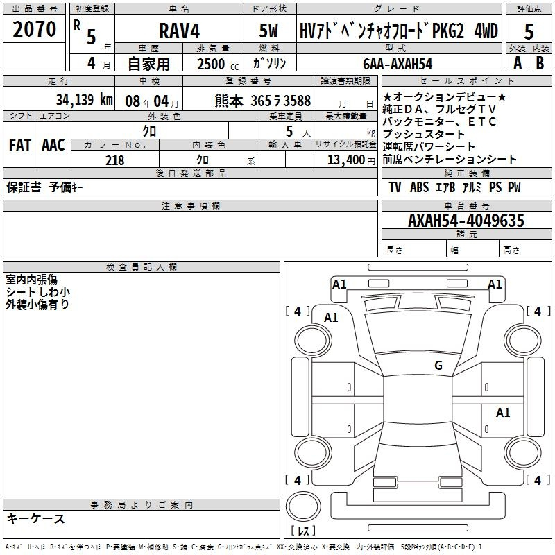 Аукционный лист TOYOTA RAV4 2023