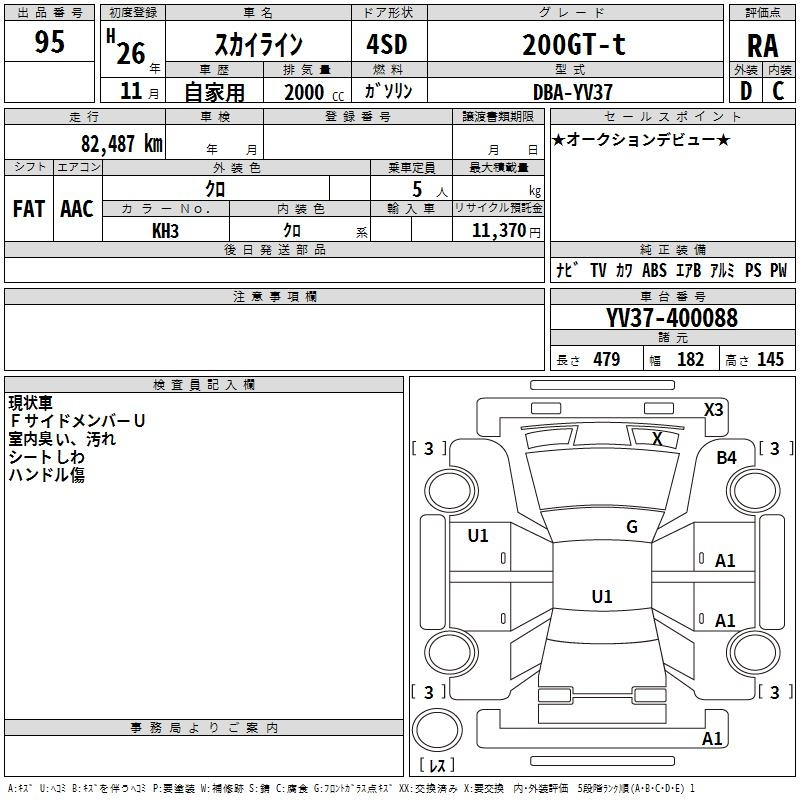 Аукционный лист NISSAN SKYLINE 2014
