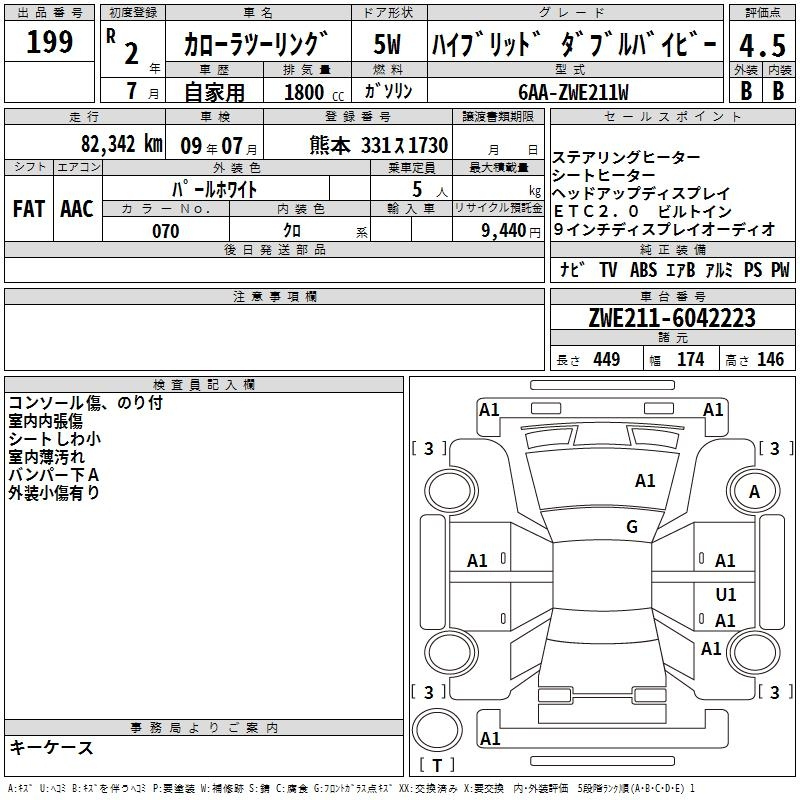 Аукционный лист TOYOTA COROLLA TOURING 2020