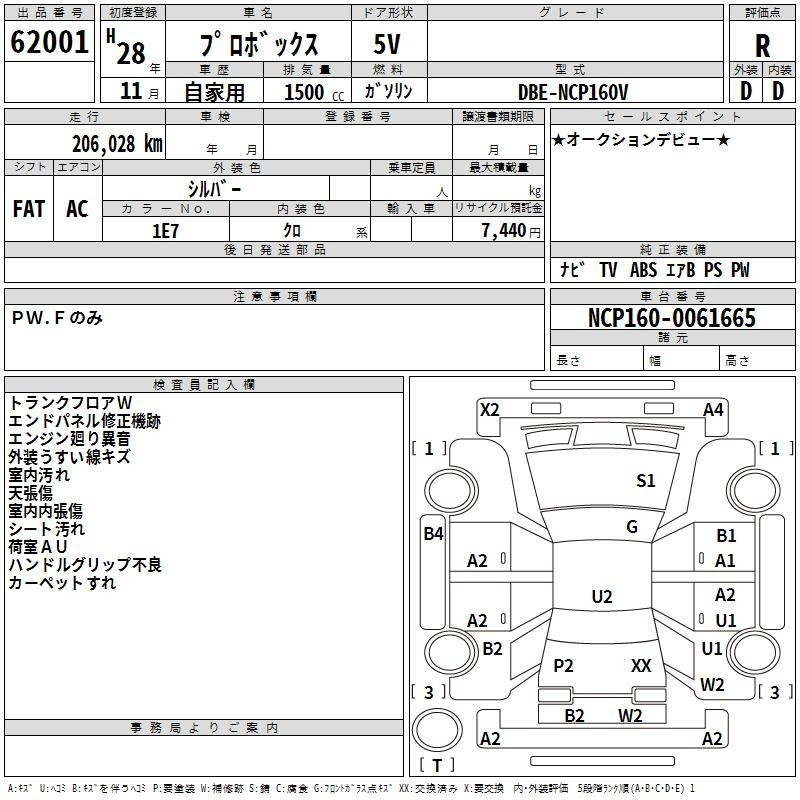 Аукционный лист TOYOTA PROBOX 2016
