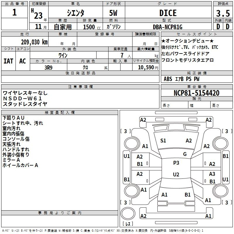 Аукционный лист TOYOTA SIENTA 2011