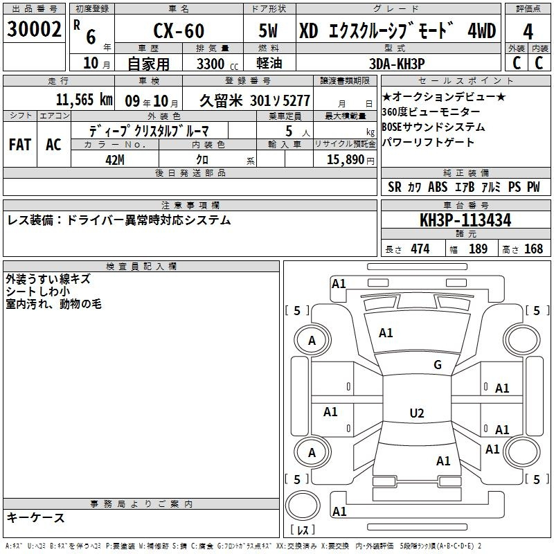 Аукционный лист MAZDA CX-60 2024
