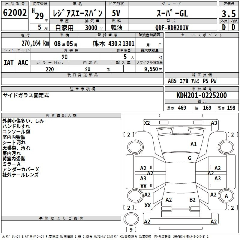 Аукционный лист TOYOTA REGIUS ACE VAN 2017