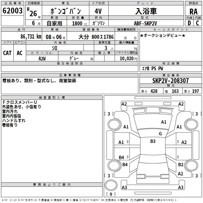 Аукционный лист MAZDA BONGO VAN 2014