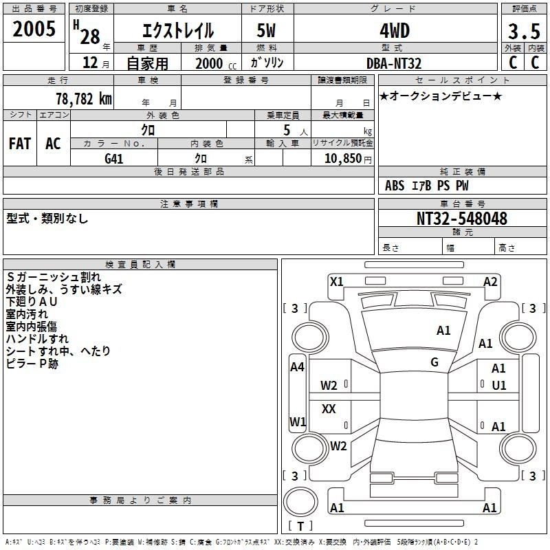 Аукционный лист NISSAN X-TRAIL 2016