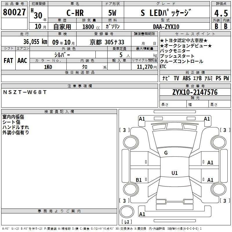 Аукционный лист TOYOTA C-HR 2018
