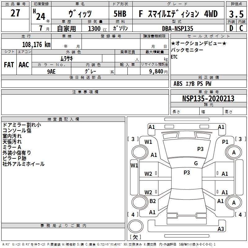 Аукционный лист TOYOTA VITZ 2012