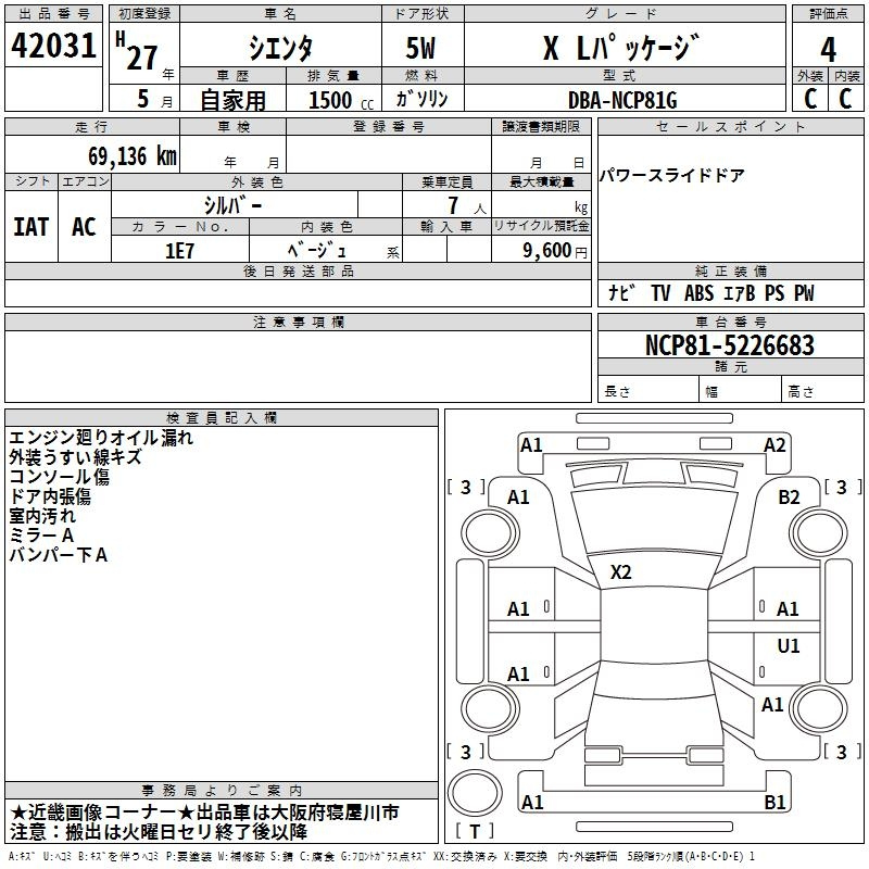 Аукционный лист TOYOTA SIENTA 2015