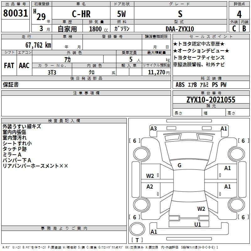 Аукционный лист TOYOTA C-HR 2017