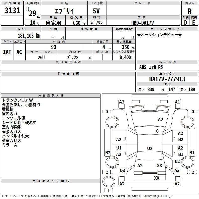 Аукционный лист SUZUKI EVERY 2017