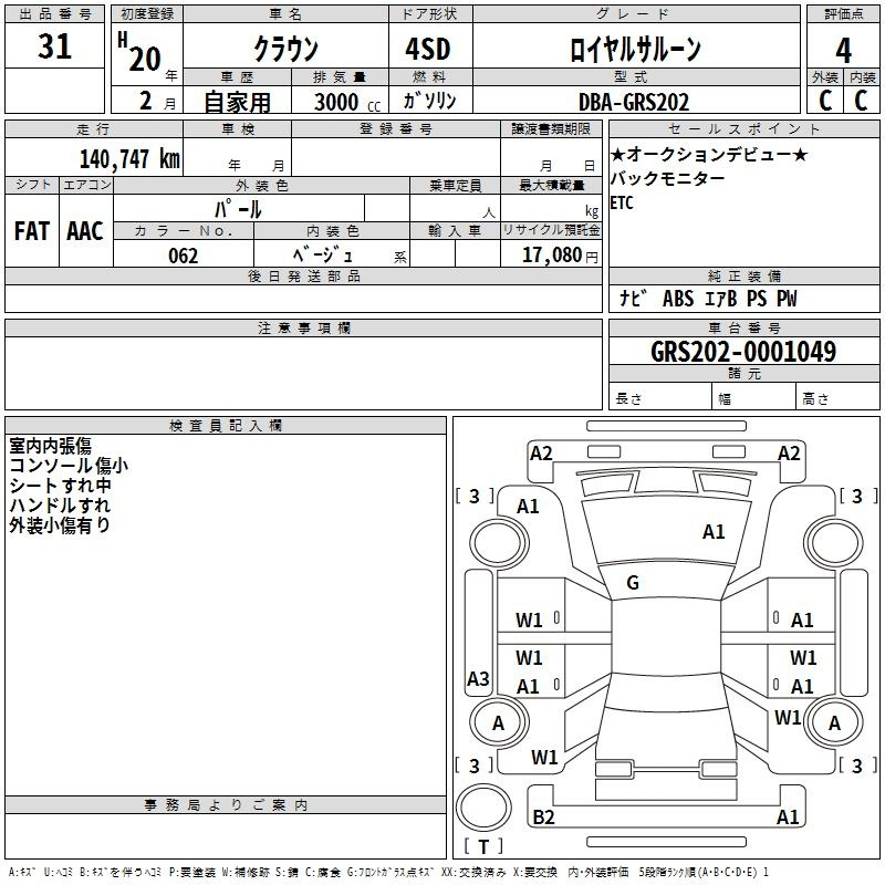 Аукционный лист TOYOTA CROWN 2008