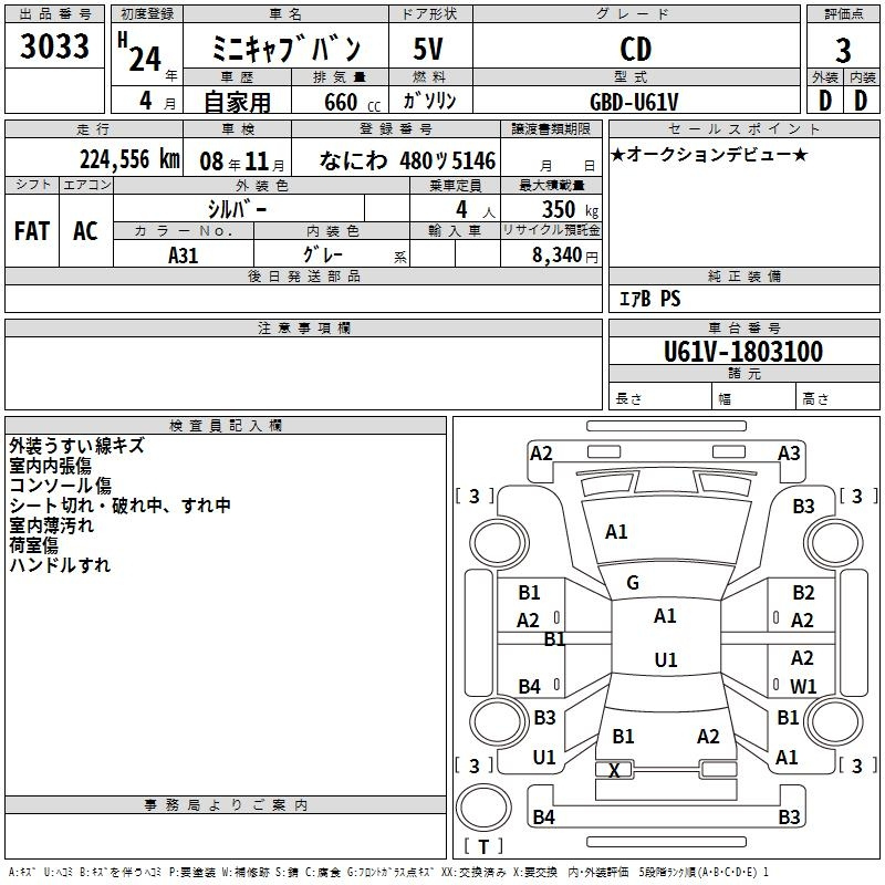 Аукционный лист MITSUBISHI MINICAB VAN 2012