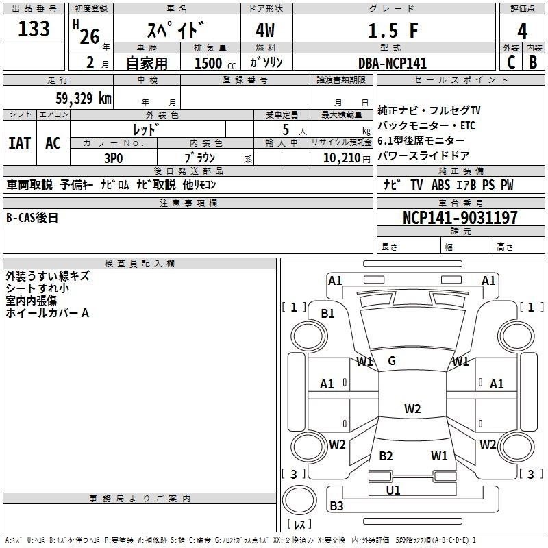 Аукционный лист TOYOTA SPADE 2014